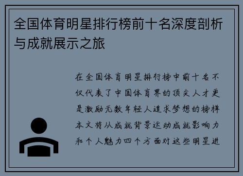 全国体育明星排行榜前十名深度剖析与成就展示之旅