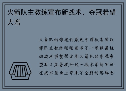 火箭队主教练宣布新战术，夺冠希望大增