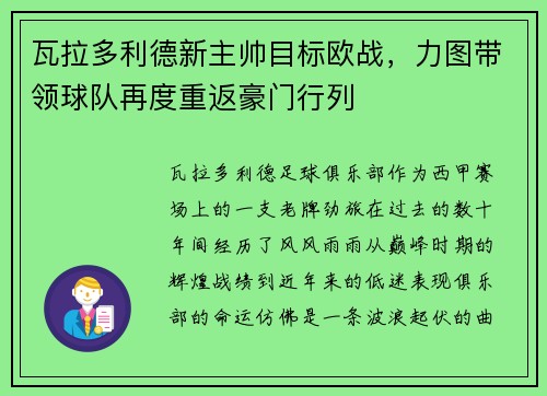 瓦拉多利德新主帅目标欧战，力图带领球队再度重返豪门行列